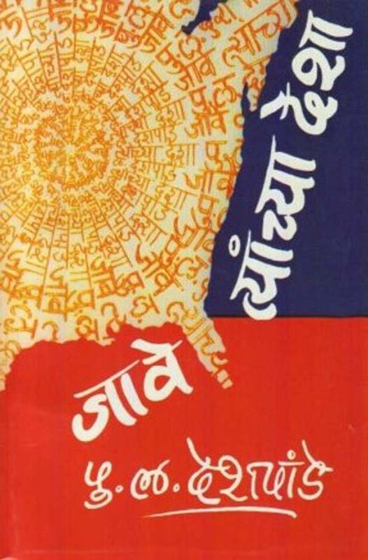 Hemangi Gharkul Havay Na (हेमांगी घरकुल हवंय ना)