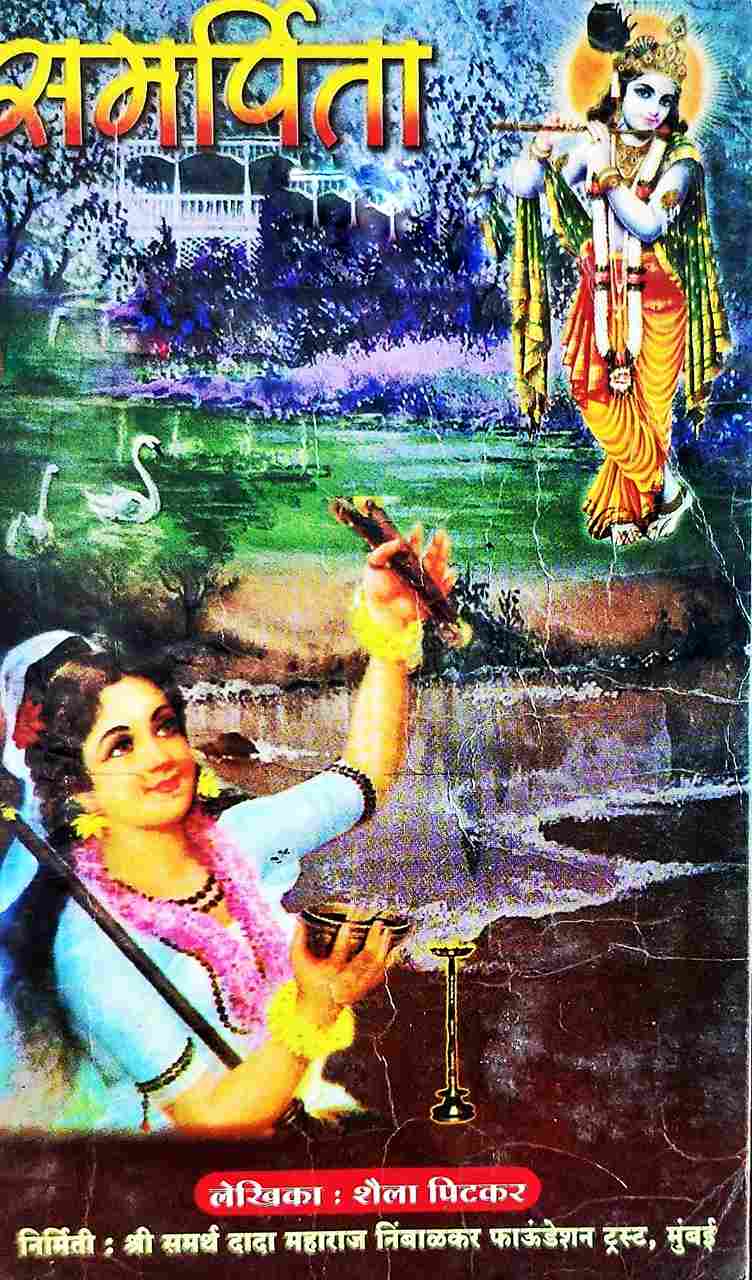 Chirayu (चिरायू)