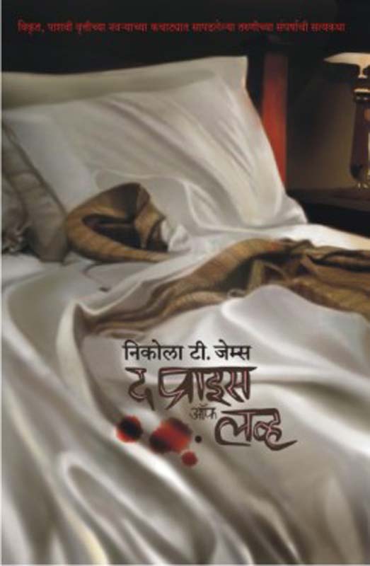 Swansitil Diwas (स्वान्सीतील दिवस)