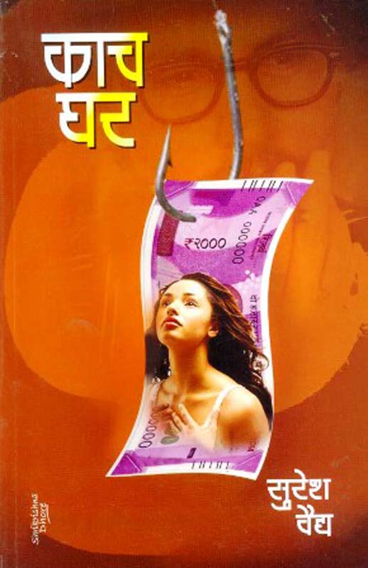 Napas Mulanche Pragatipustak ( नापास मुलांचे प्रगतिपुस्तक)