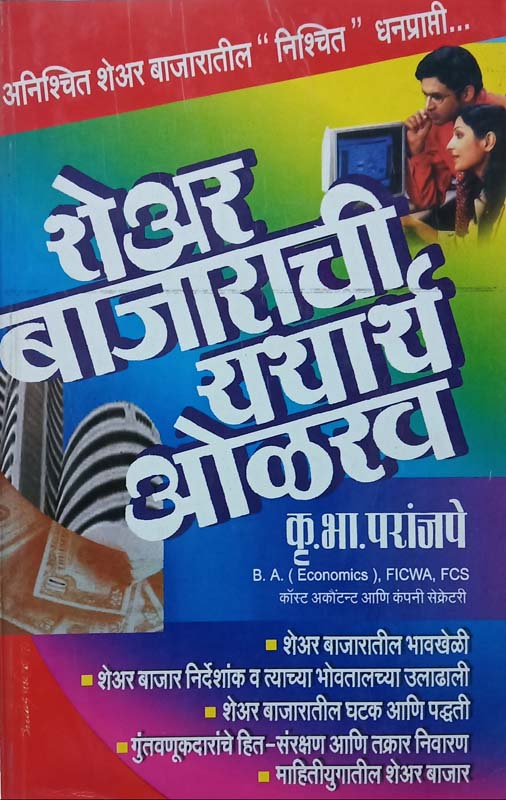 Sambhav-Asambhav (संभाव असंभव)