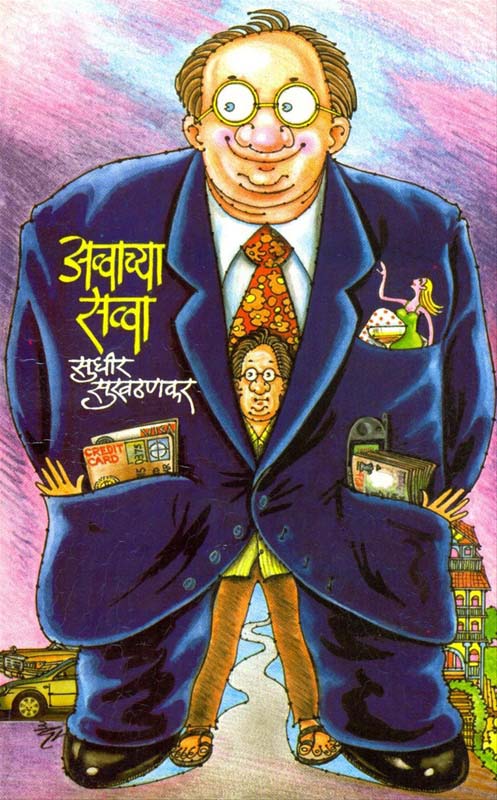 Bhraman Desh Te Morishash (भ्रमण देश ते मोरीशश)