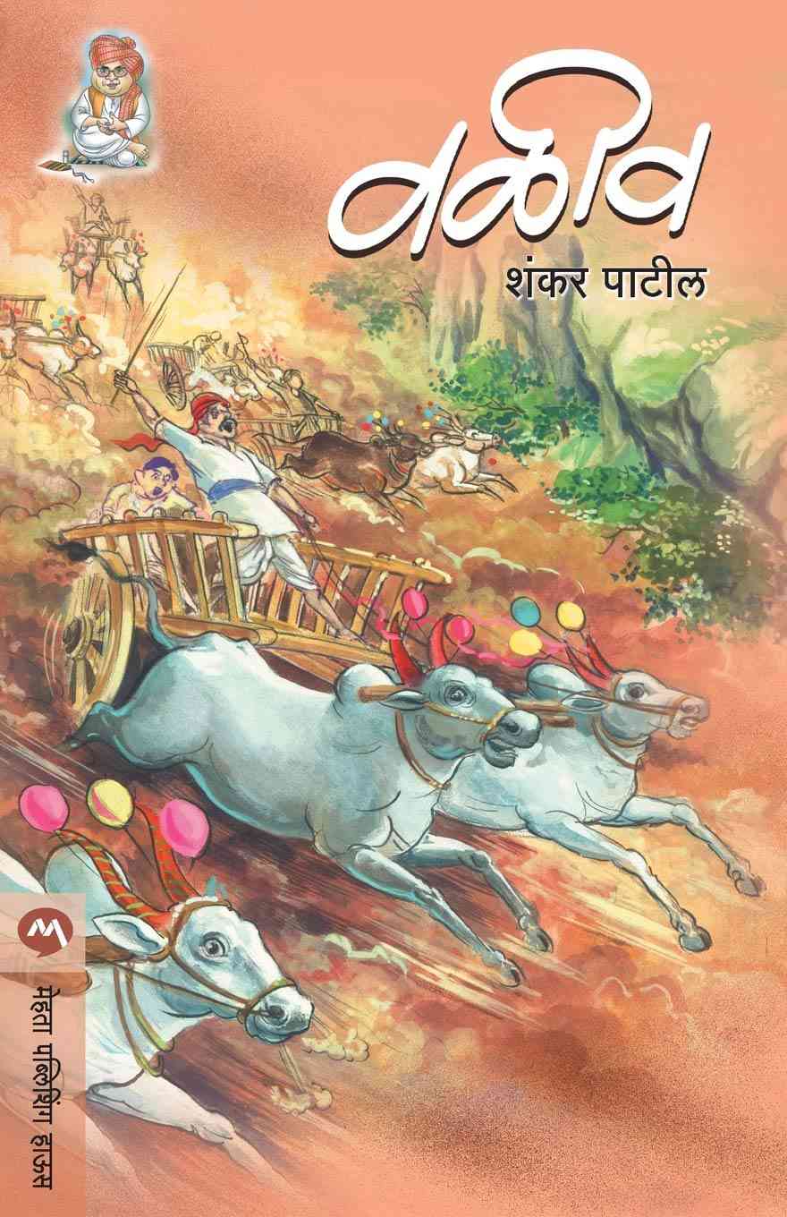 Shree Sai Charitra (श्री साई चरित्र)