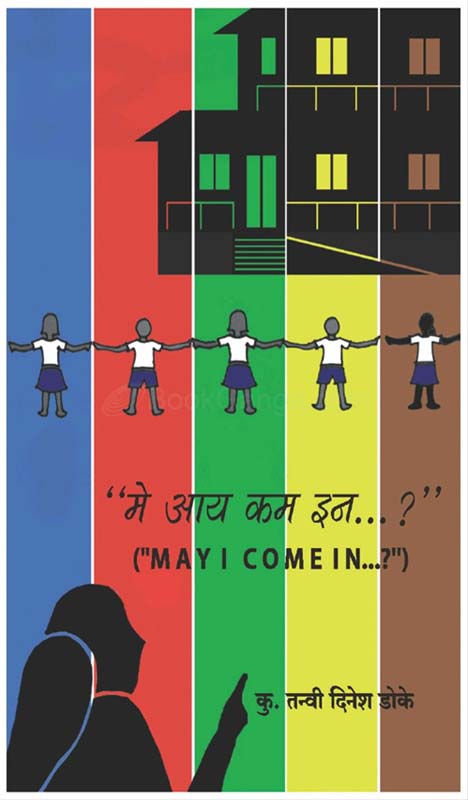 Amrutashya Putra (अमृतस्य पुत्रा:)