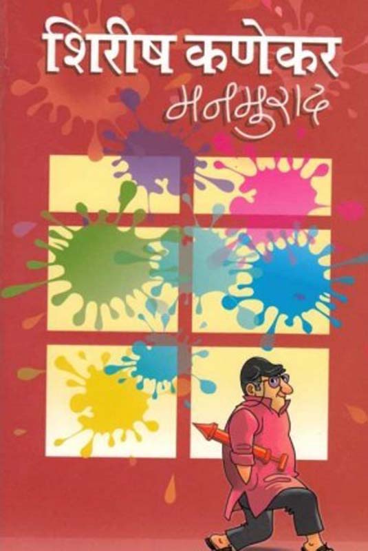 Trimakasi Madam (त्रिमाकासी मादाम)