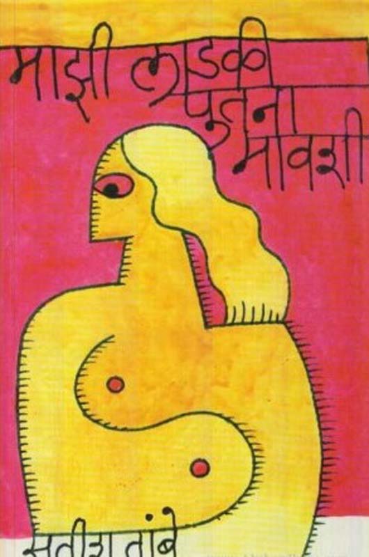 Astitva (अस्तित्व )
