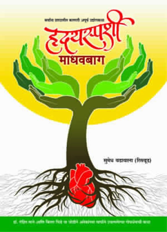 Potacha Prashn (पोटाचा प्रश्न)