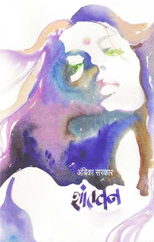 Shreeramkrushna (श्रीरामकृष्ण)