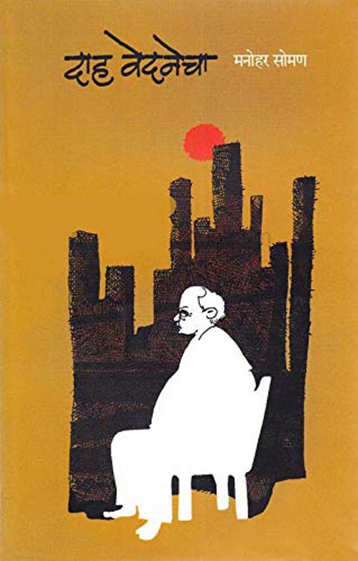 Bhavgandh (भावगंध)