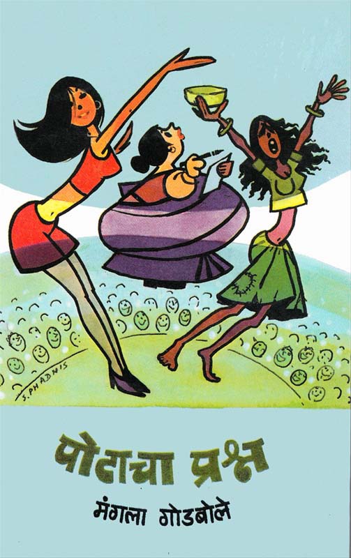 Jagan Vechtana (जगणं वेचताना)