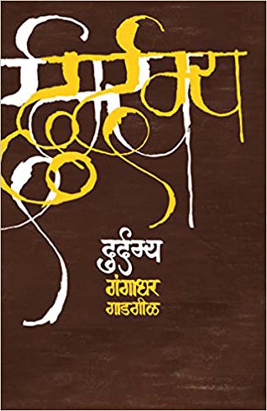 Darpani Pahta Roop (दर्पणी पाहता रूप )