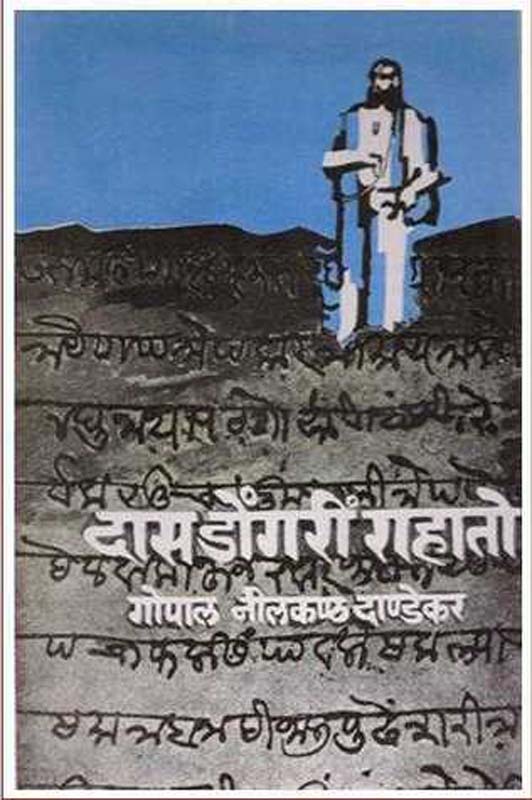 The Fakir (द फकीर)