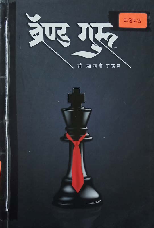 Barristercha Karta (बॅरिस्टरचं कार्टं)