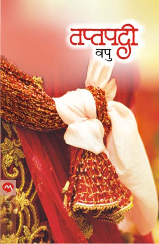 Kondmara (कोंडमारा)