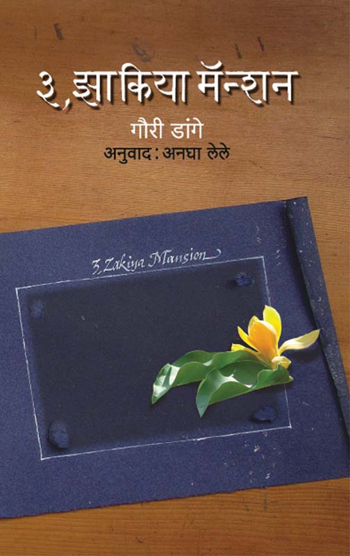 Hamkhas (हमखास)