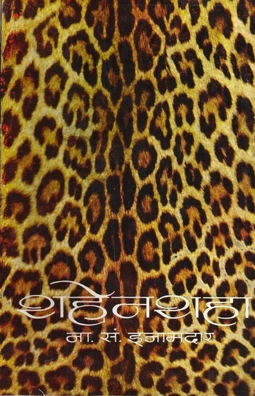 Aushadhi Garbhsanskar (औषधी गर्भसंस्कार)