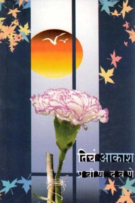 Moden Pan Vaknar Nahi (मोडेन पण वाकणार नाही)