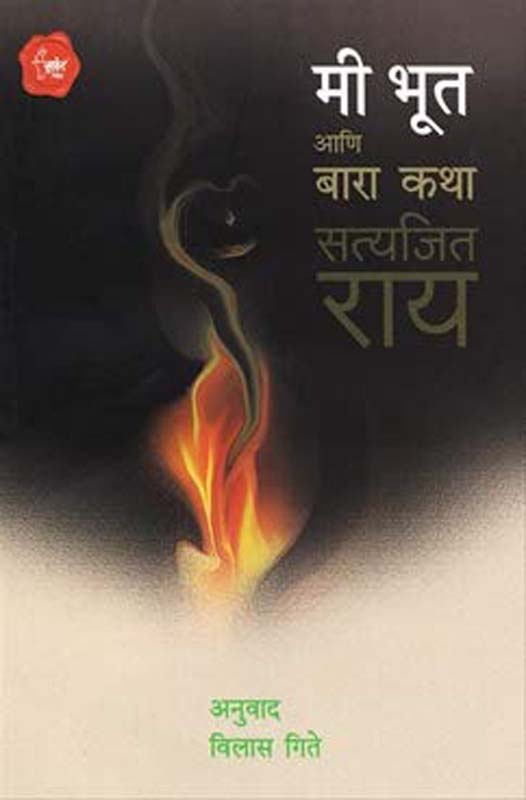 As I See Bharatiya Police Seva (ऍज आय सी... भारतीय पोलीस सेवा...)