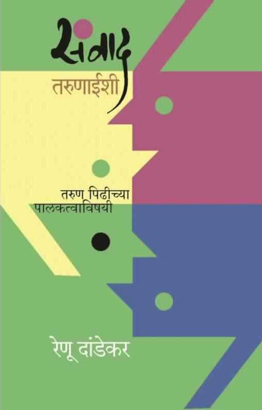 Haravalelya Vata (हरवलेल्या वाटा)