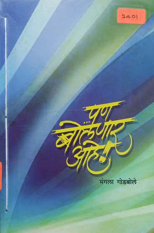 Patrancha Album Taja Kalam (पत्रांचा अल्बम ताजा कलम)