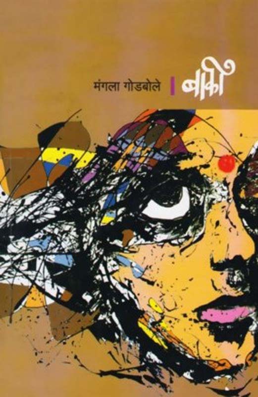 Jithali Vastu Tithe (जिथली वस्तू तिथे)