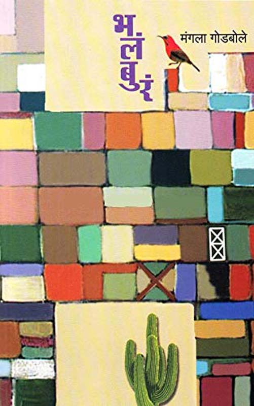 Adnyat Zaryavar Ratri (अज्ञात झऱ्यावर रात्री)