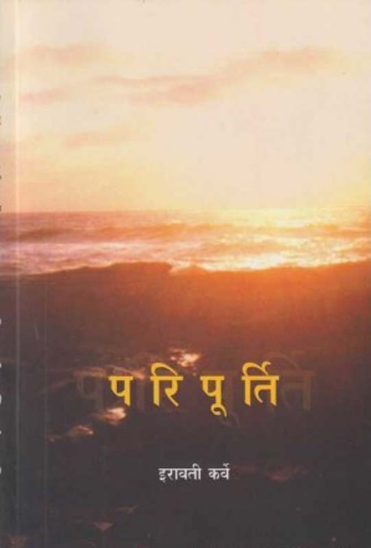 Manus Ani Mati (माणुस आणि माती)