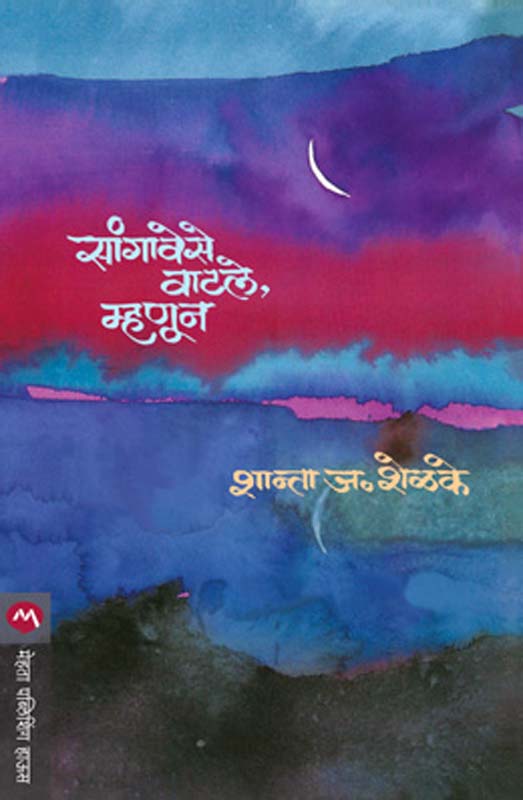 Aai,Tujyach Thayee (आई , तुझ्याच ठाई )