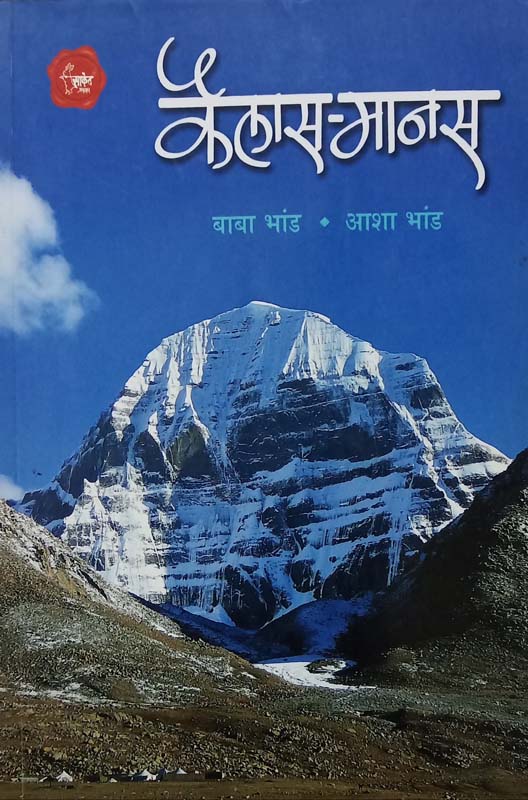 Golaberij ( गोळाबेरीज )