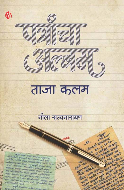 Shukrachandani (शुकचांदणी)