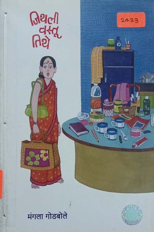 Kesharacha Paus (केशराचा पाऊस)