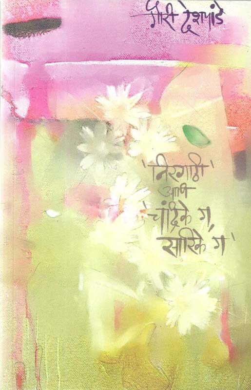 Anubandh (अनुबंध)