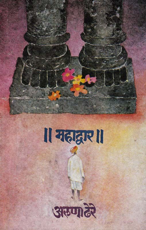 Sat, Aath Te Satavar Aath (सात, आठ ते सातावर आठ)