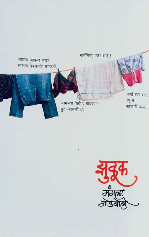 Jave Tichya Vansha (जावे तिच्या वंशा)