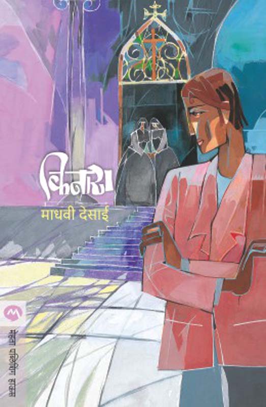 Aahe He As Aahe (आहे हे अस आहे)