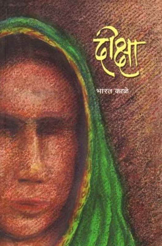 Ase ghadava Tumche Bhavishya (असे घडावे तुमचे भविष्य)