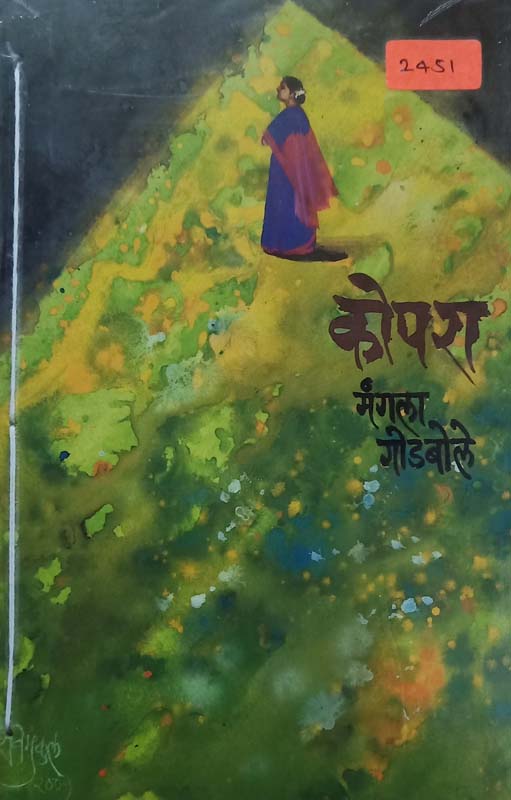 Eka Teliyane (एका तेलियाने)