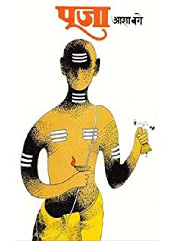 Pannashicha Bhojya (पन्नाशीचा भोज्या)