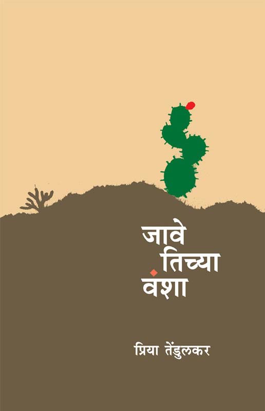 Mrutyunjayee ( मृत्युंजयी )