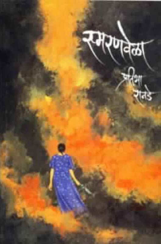 Sarth Manache Shlok (सार्थ मनाचे श्लोक)