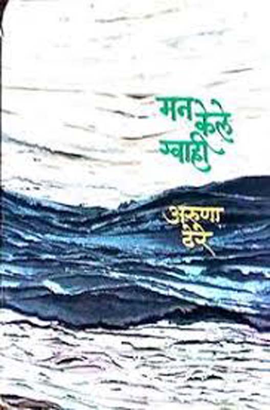 Pratidwandi ( प्रतिद्वंद्वी )