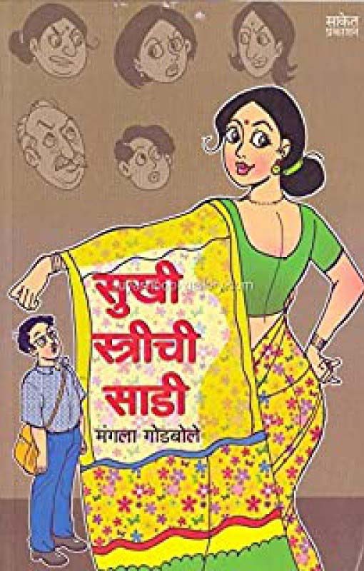 Gotavla (गोतावळा)