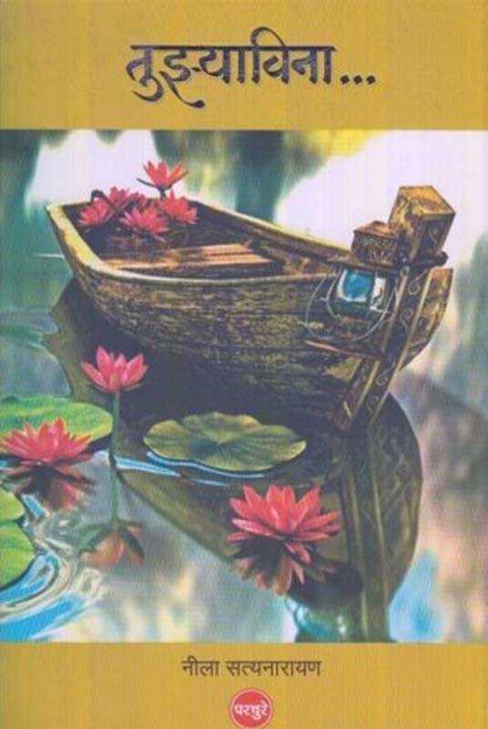 Jagavegalya (जगावेगळ्या)