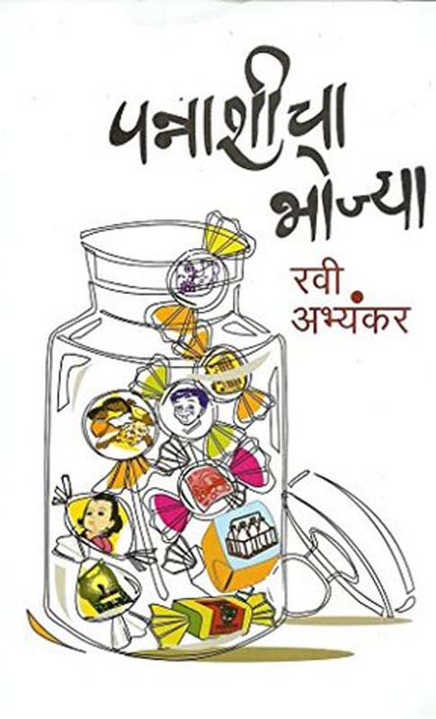 Eka Ranvedyachi Shodyatra (एका रानवेड्याची शोधयात्रा)