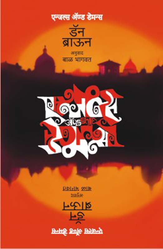 Eka Nakshalvadyacha Janm (एका नक्षलवाद्याचा जन्म)