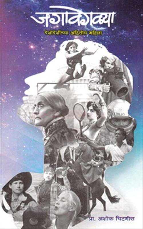 Naelkathachi mitthas Kahani (नाईल काठची मिठ्ठास कहाणी)