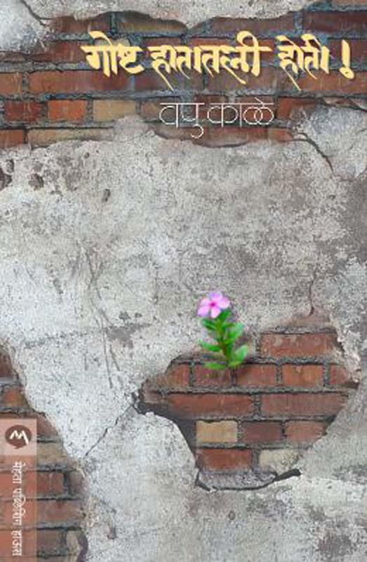 Sambhaji (संभाजी)