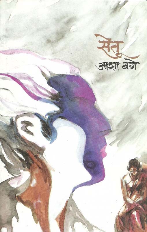 Choukonacha Pachava Kon (चौकोनाचा पाचवा कोन)