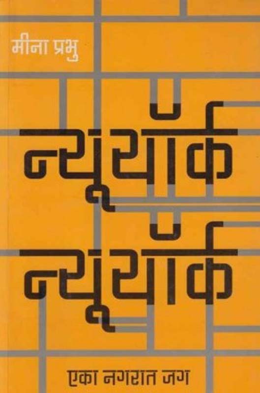 Lok Ani Laokik (लोक आणि लौकिक)