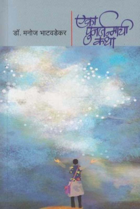 Udoni Hans Chalala (उडोनी हंस चालला)